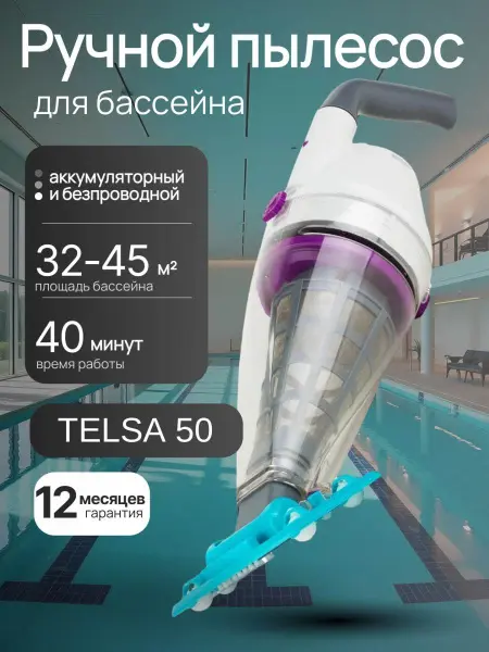 Пылесос для бассейна Kokido Telsa 50 EV50CBX/EU