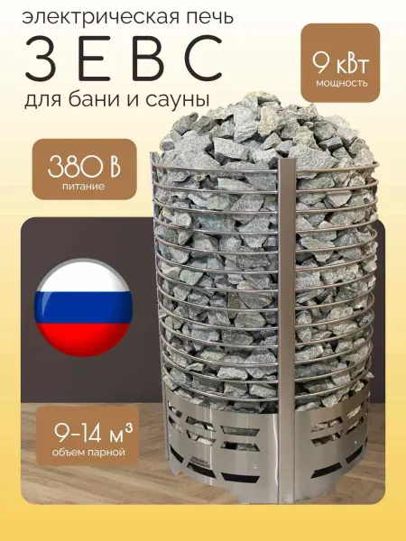 Электрическая печь Зевс 9 кВт, без пульта в интернет-магазине WellMart24.com