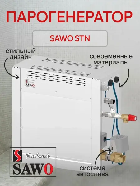 Парогенератор Sawo STN-120-3-DFP-X, 12 кВт без пульта управления