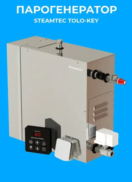 Парогенератор Steamtec KEY-30 3 кВт c пультом управления 