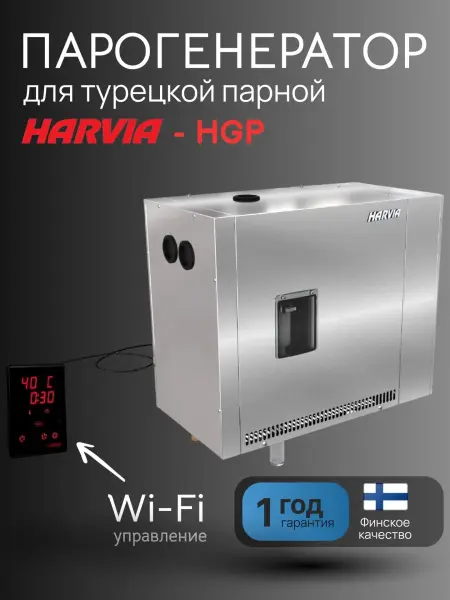 Парогенератор Harvia PRO HGP300XW 30 кВт с контрольной панелью WiFi в комплекте
