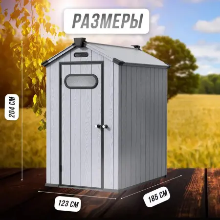 Пластиковый серый сарай Black Fox Summit 2,3 м², grey