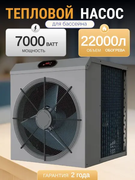 Тепловой насос Aquaviva F-MINI AVCB07 7,0 кВт, для домашних бассейнов до 22 000 л.