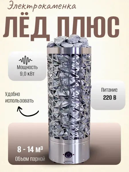 Электрическая печь Лёд Плюс 9 кВт, со встроенным пультом в интернет-магазине WellMart24.com