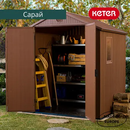 Сарай пластиковый Keter Darvin 6x6' ft