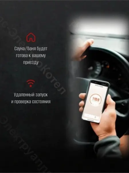 Пульт управления Гермес Wi-Fi для элeктрoкaмeнки до 36 кВт, сенсорный