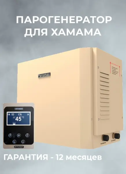 Парогенератор Паромакс 3 кВт Home-Style с пультом управления