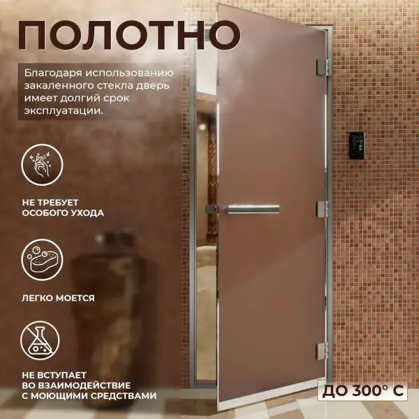 Дверь для турецкой парной DoorWood 700мм х 1900мм, стекло бронза матовая