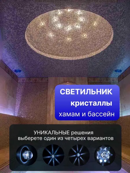 Оптоволоконный комплект для хамама Crystal Star WM-30HR RGBW