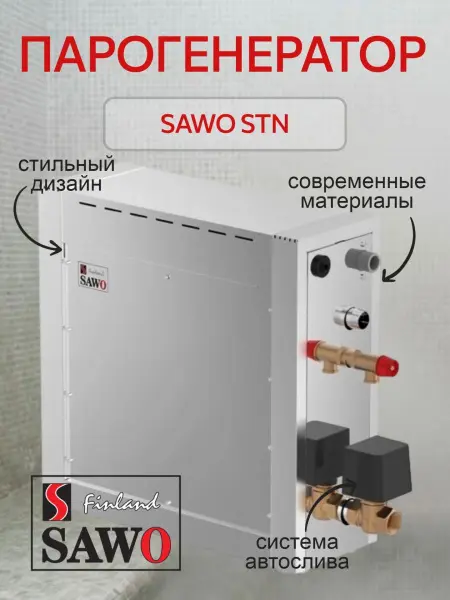 Парогенератор Sawo STN-35-1/2-DFP-X 3,5 кВт без пульта управления