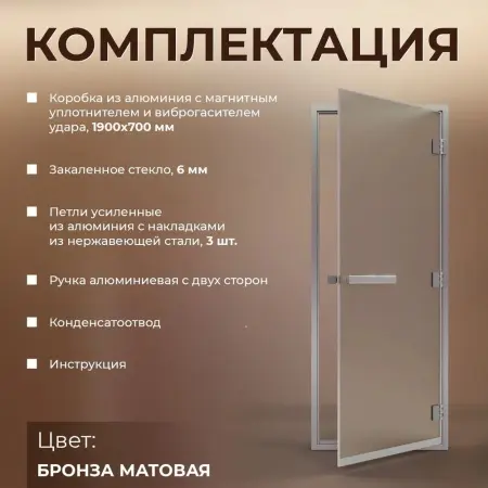 Стеклянная дверь DoorWood бронза матовая, 700 мм х 1900 мм, для бани и хамама