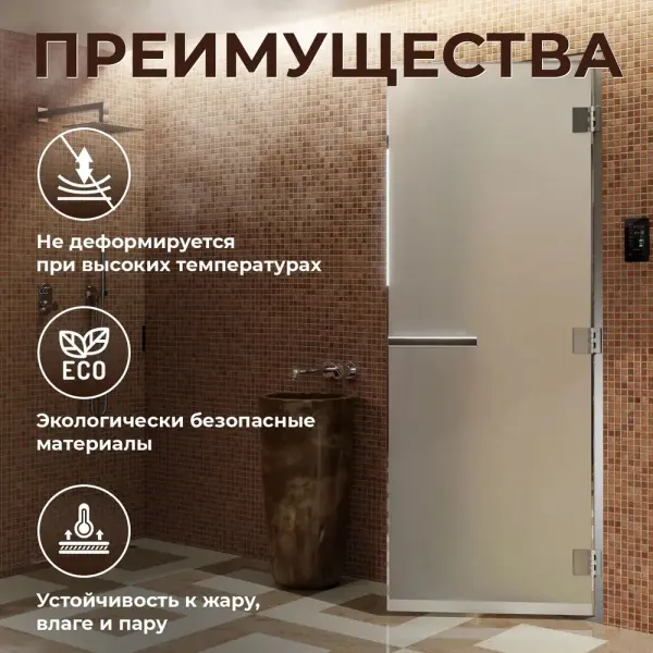 Дверь для турецкой парной DoorWood 700мм х 2000мм, стекло сатин