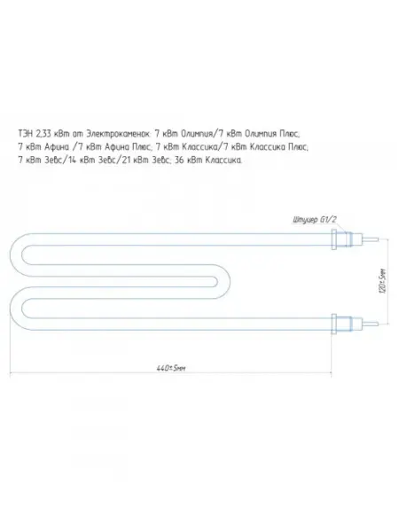 Нагревательный элемент PЭК мощность 2,33 кВт, для печей Зевс