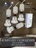 Комплект встроенного светодиодного освещения для хамама WM-4HW, IP68