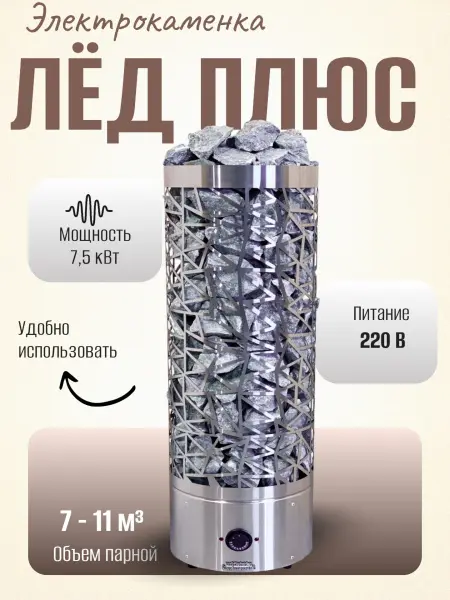 Электрическая печь Лёд Плюс 7,5 кВт, со встроенным пультом в интернет-магазине WellMart24.com