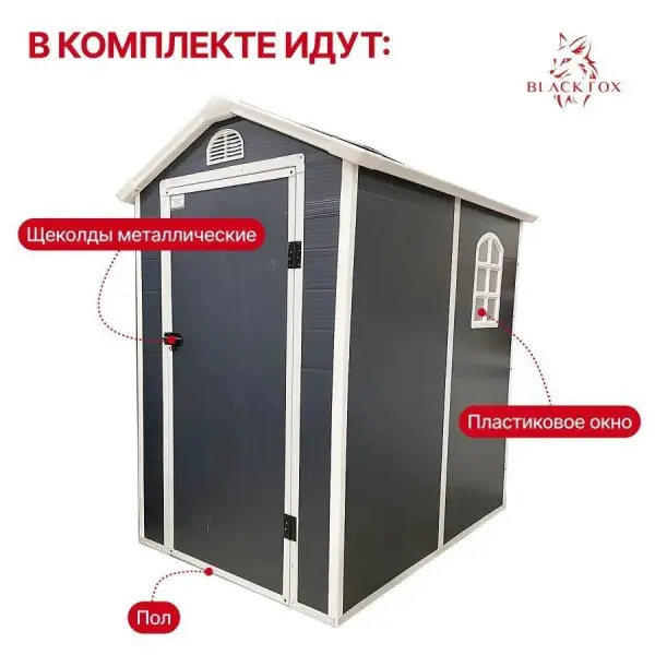 Сарай пластиковый Black Fox Modernist B, grey