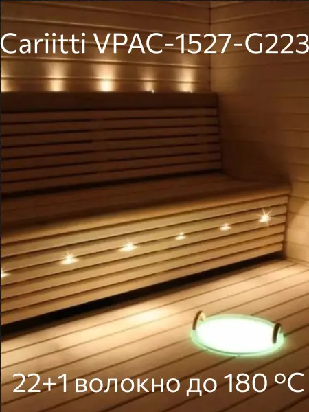 Комплект для подсветки полков Cariitti 22+1 волокно VPAC-1527-G223, 1516710