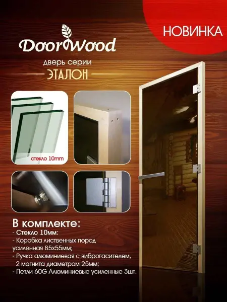 Дверь для сауны DoorWood Эталон Банька, 800 х 2000 мм, без порога, бронза, коробка осина