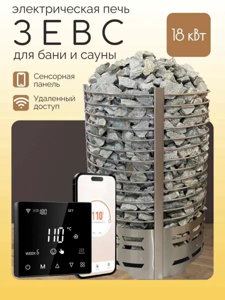 Электрическая печь Зевс 18 кВт, с выносным пультом Wi-Fi в комплекте в интернет-магазине WellMart24.com