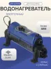 Проточный водонагреватель Elecro Flowline 2 Titan 3кВт 220В