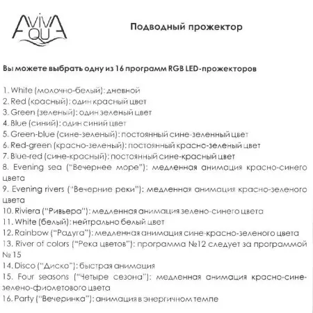 Прожектор светодиодный Aquaviva LED008 252LED, RGB, 18 Вт