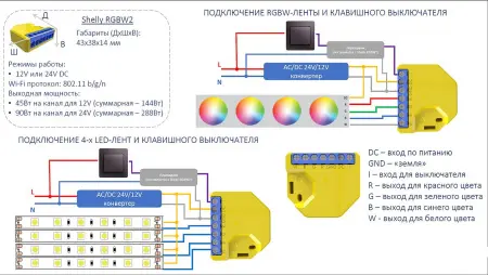 Умный Wi-Fi контроллер LED лент, Shelly RGBW2