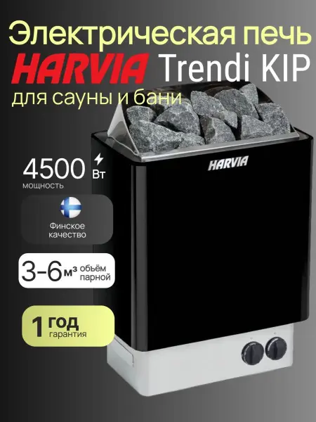 Электрическая печь Harvia Trendi KIP45 Black со встроенным пультом в интернет-магазине WellMart24.com