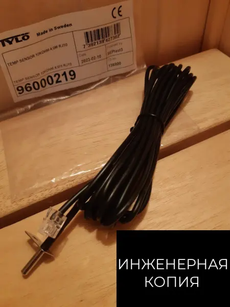 Датчик температуры 10KOHM 4,0m к пультам Tylo Elite и Pure CP-96000072