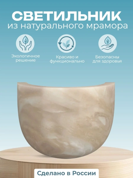 Светильник мраморный для хамама МС-04