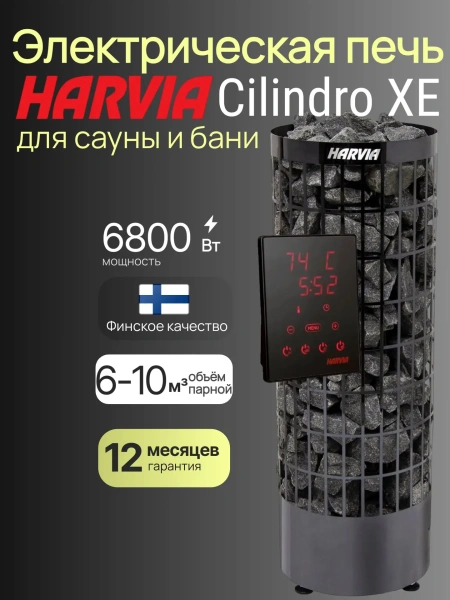 Приобретайте Электрическая печь Harvia Cilindro PC70XE Black Steel, с выносным пультом в комплекте в интернет-магазине WellMart24.com Электрическая печь Harvia Cilindro PC70XE Black Steel, с выносным пультом в комплекте в интернет-магазине WellMart24.com