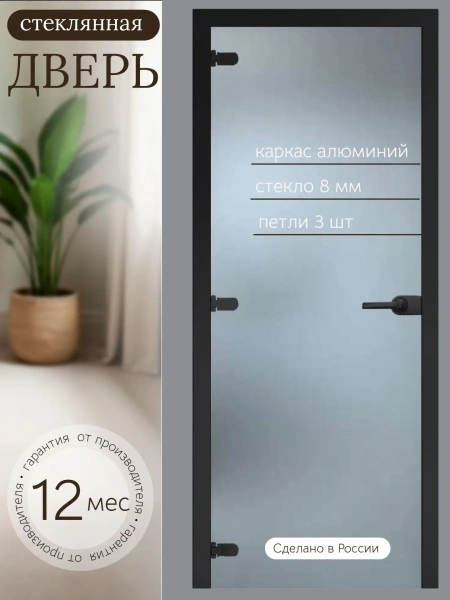 Дверь стеклянная межкомнатная MaybahGlass Classic-1 BC02, 800х2000, матовая