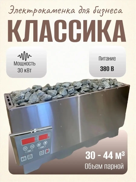 Электрическая печь для сауны и бани Классика 30 кВт, с выносным пультом в комплекте в интернет-магазине WellMart24.com
