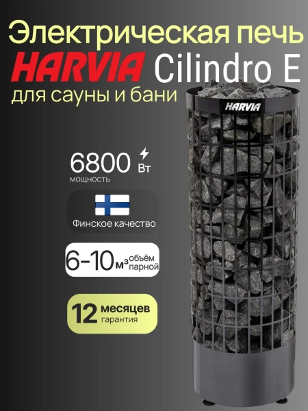 Электрическая печь Harvia Cilindro PC70E Black Steel без пульта в интернет-магазине WellMart24.com