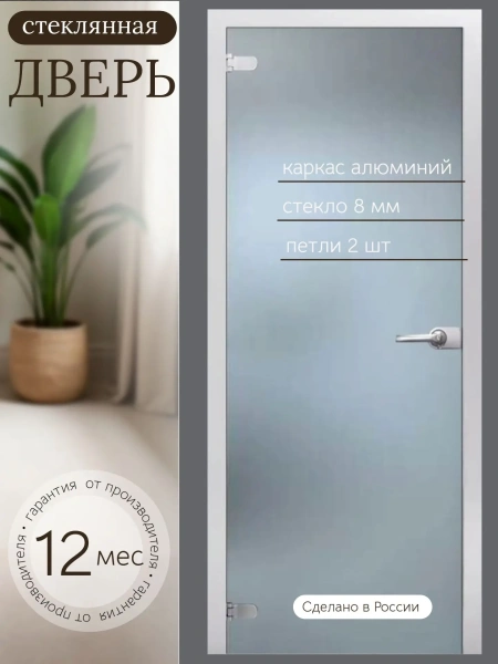 Дверь стеклянная межкомнатная MaybahGlass Classic CC02, 700х2000, матовая