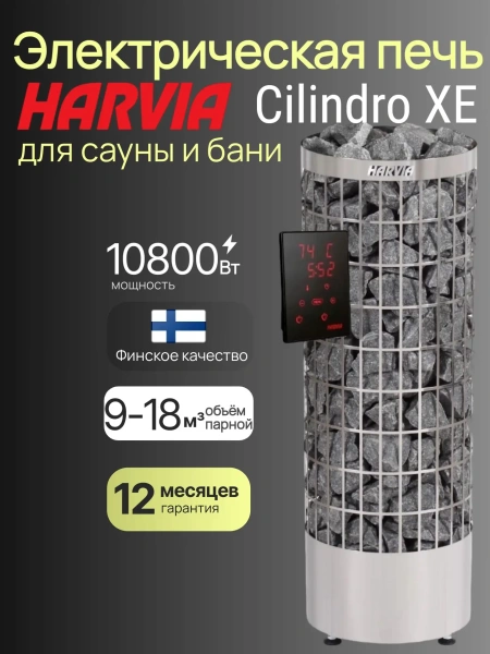 Приобретайте Электрическая печь Harvia Cilindro PC110XE, нержавеющая сталь, с выносным пультом в комплекте в интернет-магазине WellMart24.com Электрическая печь Harvia Cilindro PC110XE, нержавеющая сталь, с выносным пультом в комплекте в интернет-магазине WellMart24.com