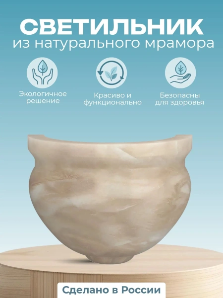 Светильник мраморный для хамама МС-01