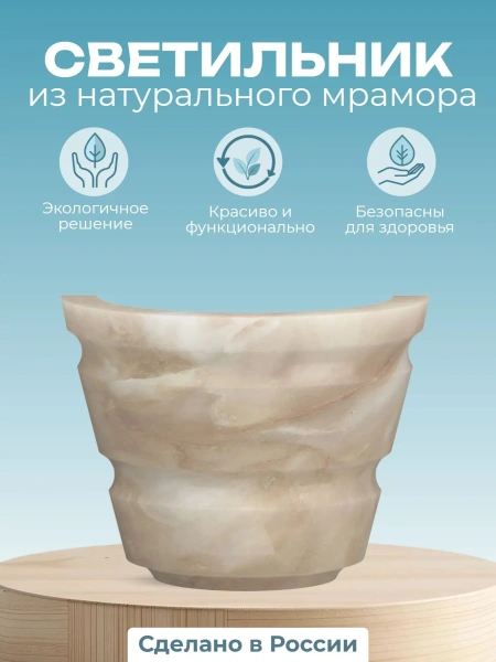 Светильник мраморный для хамама МС-03