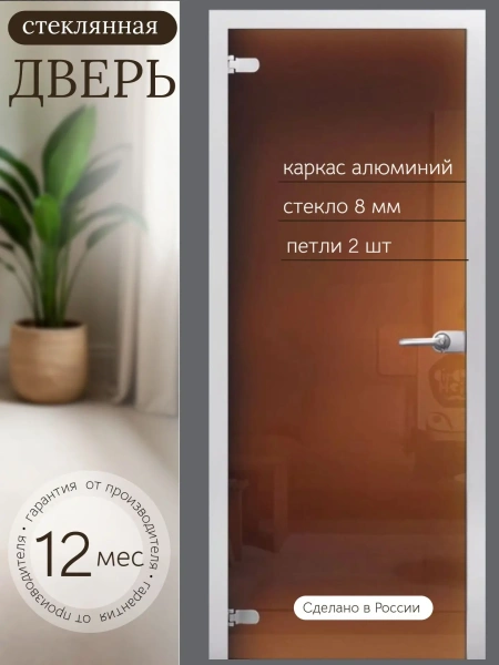 Дверь стеклянная межкомнатная MaybahGlass Classic CC03, 700х2000, бронза