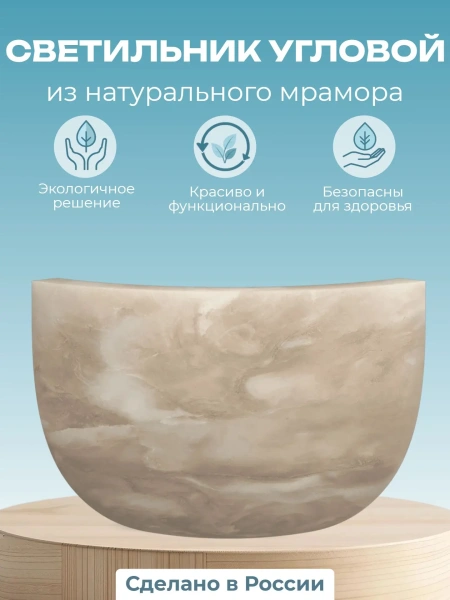 Светильник мраморный для хамама угловой МС-11