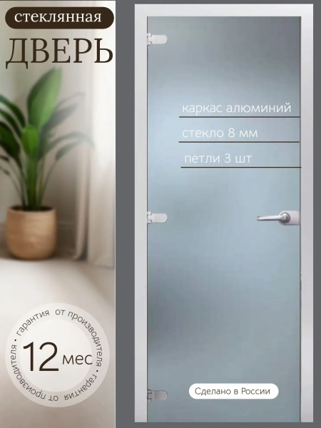 Дверь стеклянная межкомнатная MaybahGlass Classic-1 CC02, 600х2000, матовая