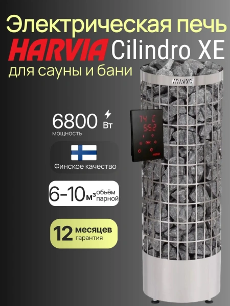Приобретайте Электрическая печь Harvia Cilindro PC70XE, нержавеющая сталь, с выносным пультом в комплекте в интернет-магазине WellMart24.com Электрическая печь Harvia Cilindro PC70XE, нержавеющая сталь, с выносным пультом в комплекте в интернет-магазине WellMart24.com