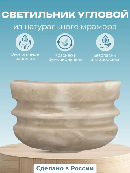 Светильник мраморный для хамама угловой МС-09