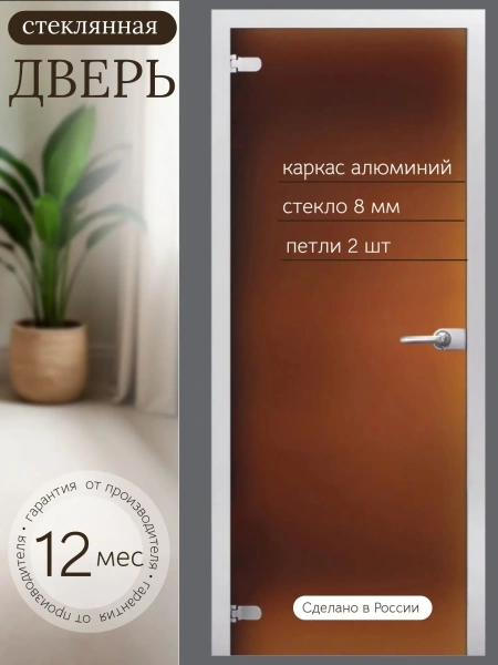 Дверь стеклянная межкомнатная MaybahGlass Classic CC04, 700х2000, бронза матовая