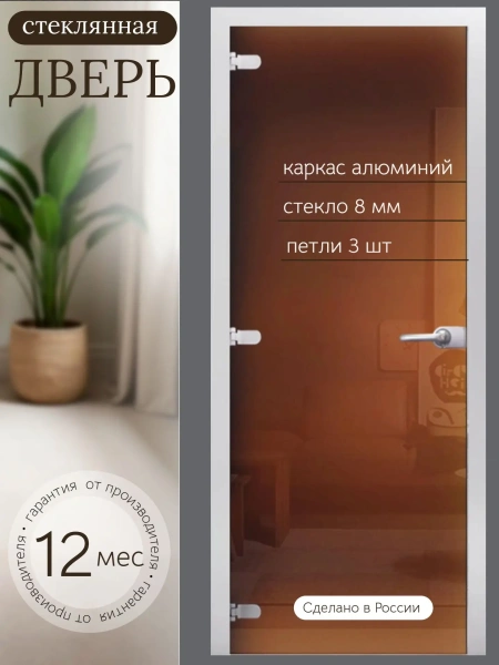 Дверь стеклянная межкомнатная MaybahGlass Classic-1 CC03, 800х2000, бронза