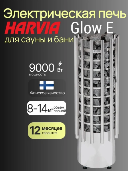 Электрическая печь Harvia Glow TRT90E без пульта в интернет-магазине WellMart24.com