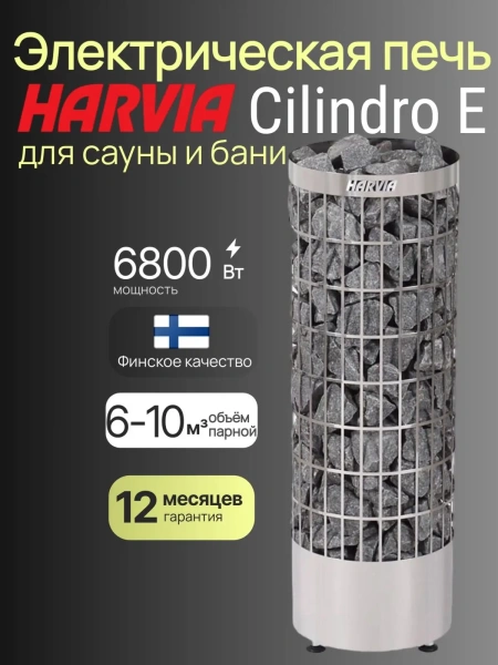Печь электрическая для бани и сауны Harvia Cilindro PC70E- каменка без пульта в интернет-магазине WellMart24.com